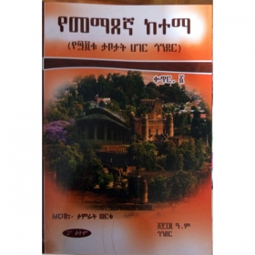 YeMematsegna Ketema