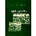 Thumbnail view: Bi'ele Gerehit - Mereb.Shop - ብዕለ፡ገራህት
