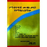 Sine Tuhufawi Mudaye-Kalat Kenemabrariyachew