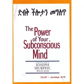 Dibik chilotan Megilet (The Power of Your Subconscious Mind)
