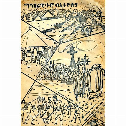 Mahiberawi Nuro BeEthiopia - Mereb.Shop - ማኅበራዊ ኑሮ በኢትዮጵያ