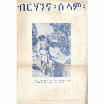 Berhnena Selam - Mereb.Shop - ብርሃንና፡ሰላም፤