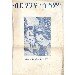 Thumbnail view: Berhnena Selam - Mereb.Shop - ብርሃንና፡ሰላም፤