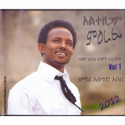 Altezegam Mi'erafe - Mereb.Shop - አልተዘጋም ምዕራፌ