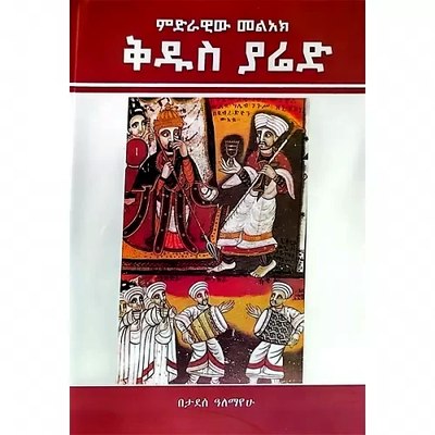 Orthodox Books